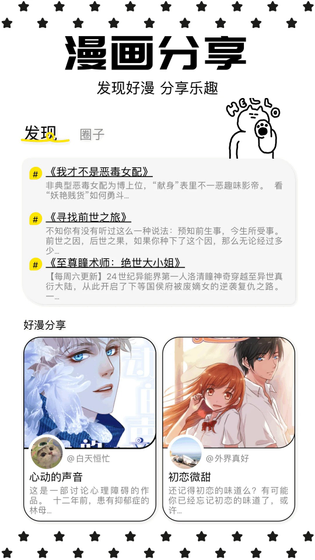 蛙漫2正版 - 无广告免费漫画阅读器 Hero图
