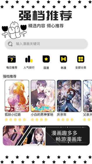 蛙漫2正版 - 无广告免费漫画阅读器 Hero图